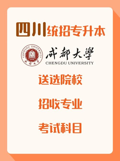 成都大学专科在哪里