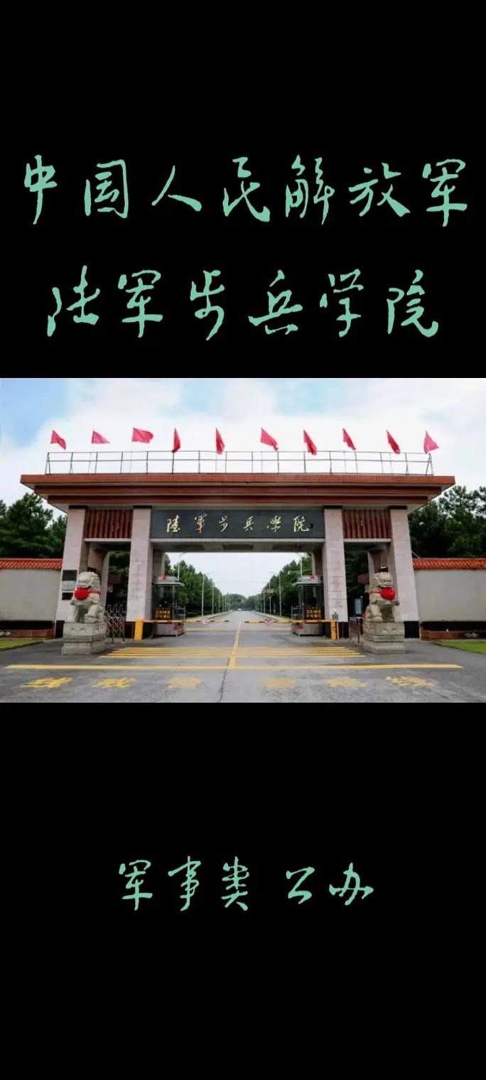 建国后有哪些军校