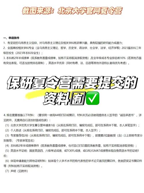 山大夏令营报名怎么提交