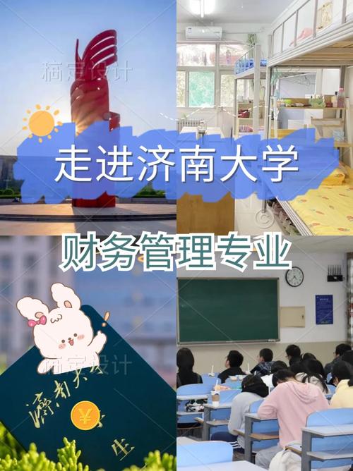 济南大学管理专业怎么样