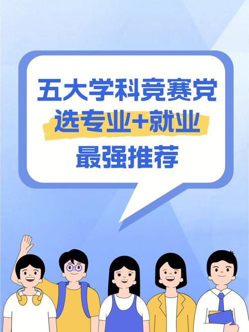 信竞党学什么专业