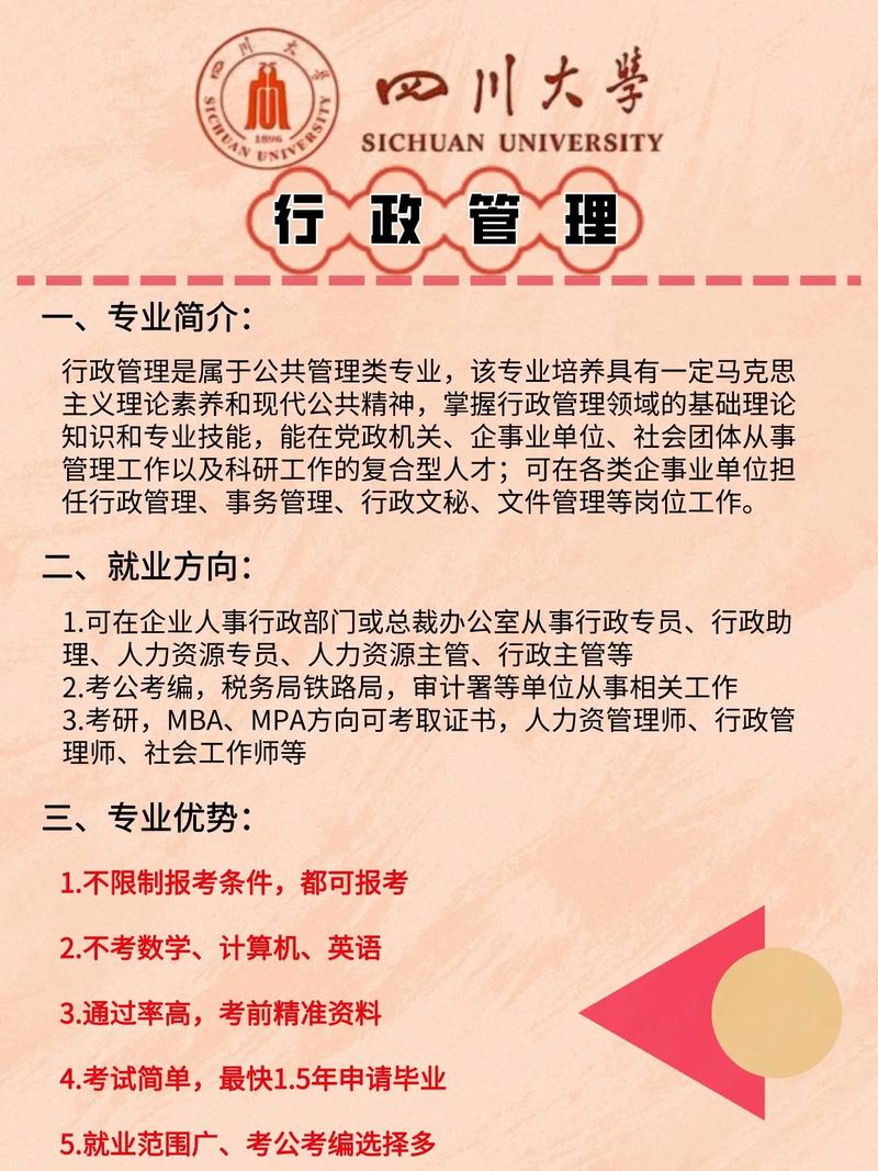 四川大学什么计划