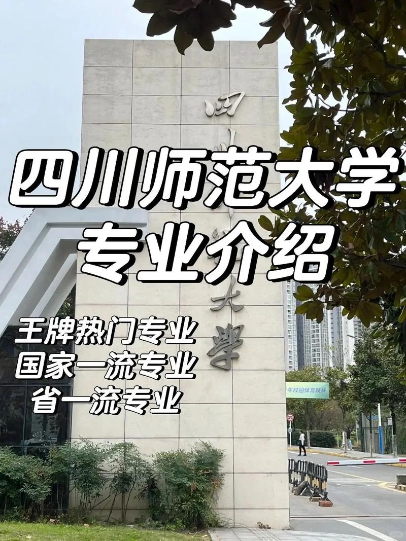 成都师范周围大学有哪些