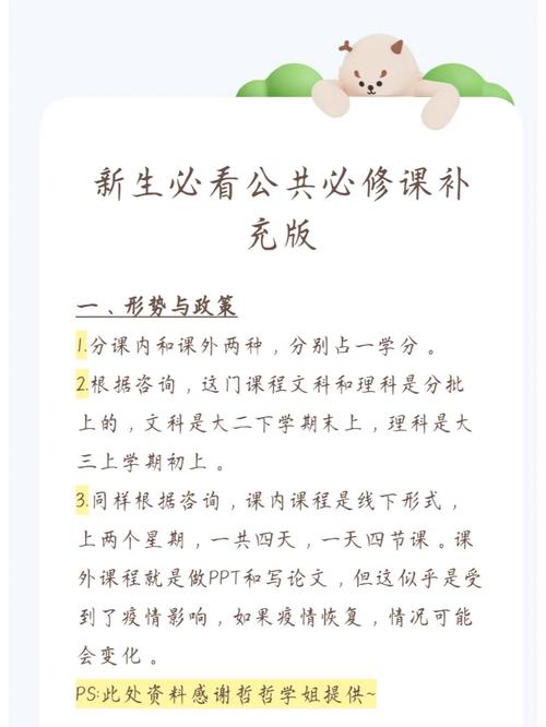 大学哪些公共必修课