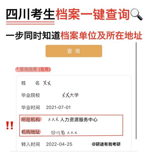 考研入学档案怎么查