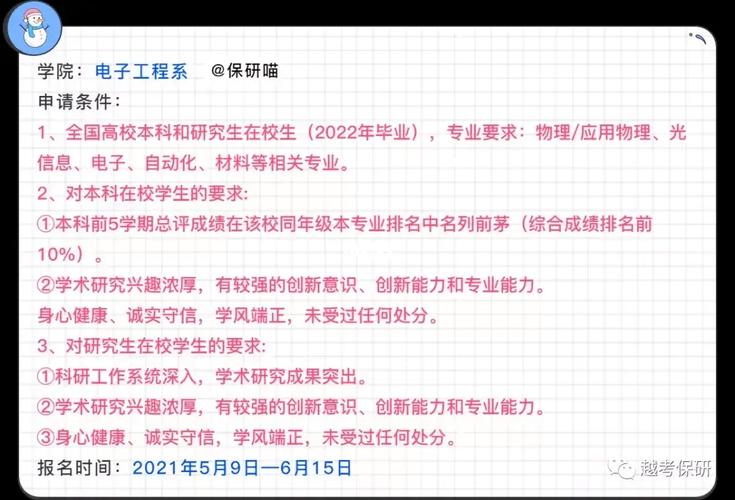 大学的夏令营怎么申请