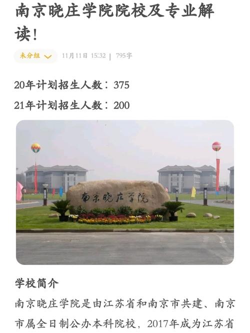 晓庄师范学院什么专业好