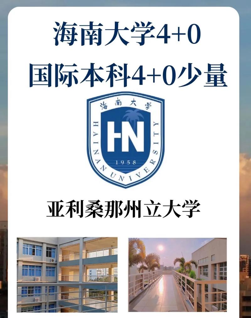 海南哪些本科大学