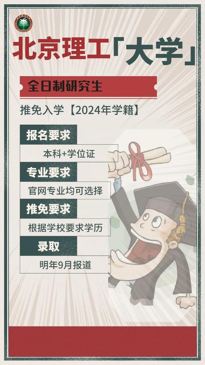 北京大学怎么推免