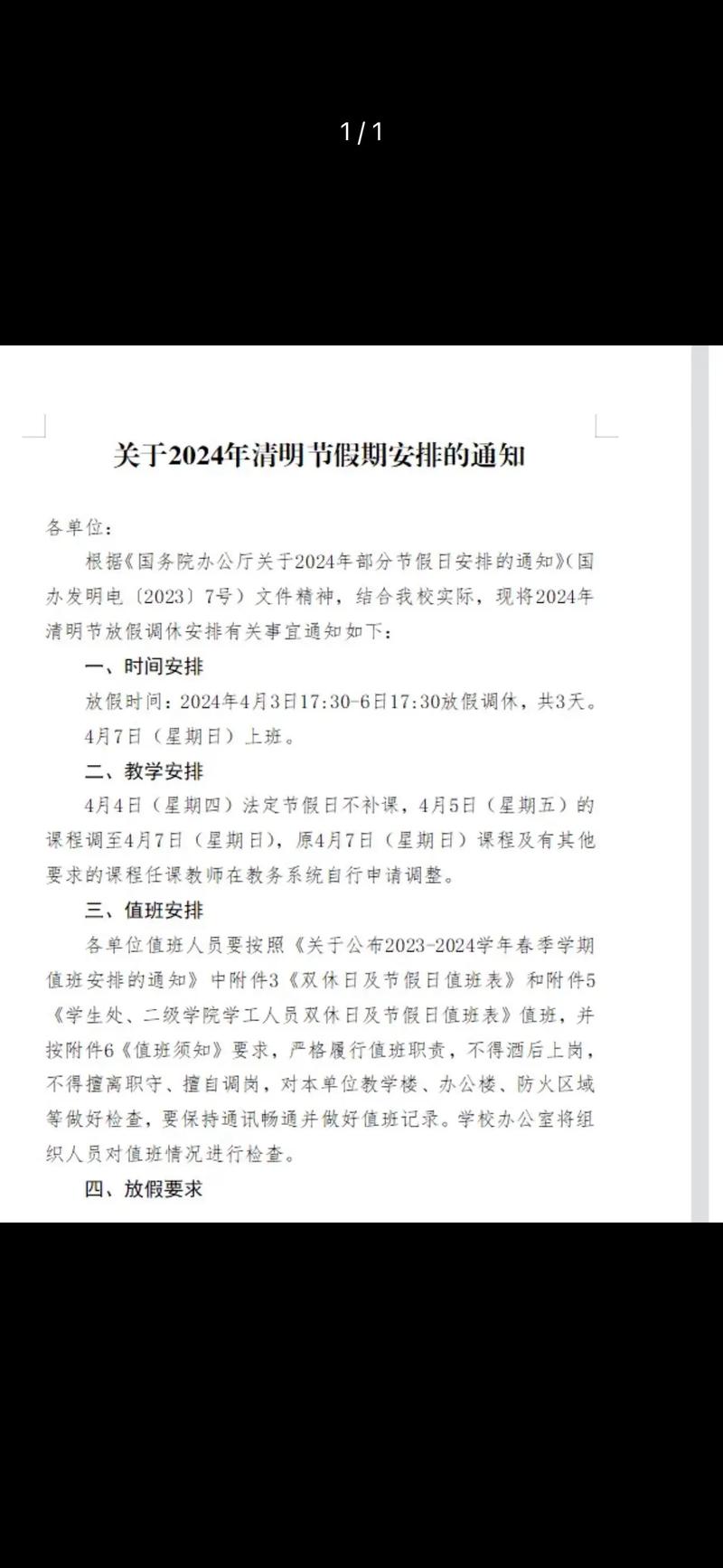 清明节大学怎么放假时间