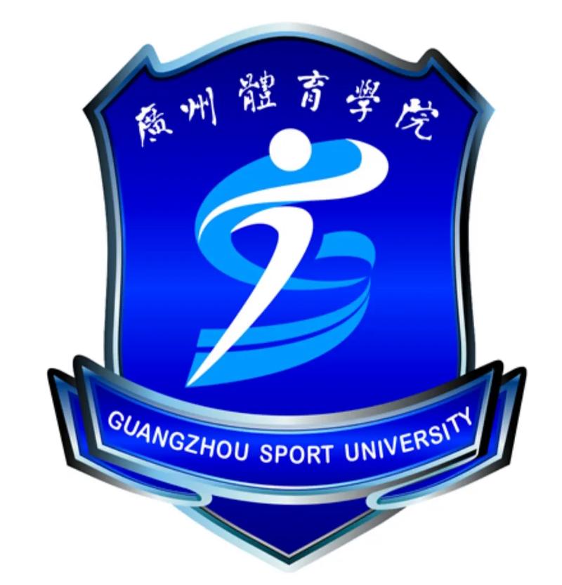 广东体育大学都有哪些