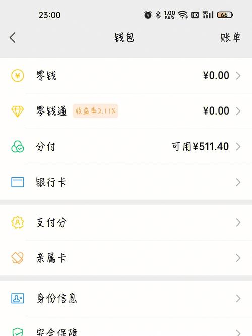 微信怎么收分付的钱