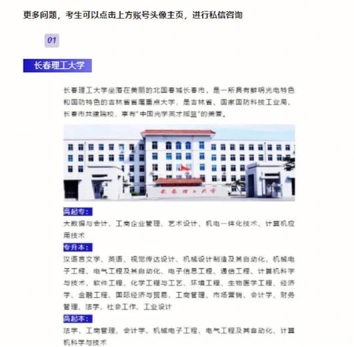 吉林哪些大学改名