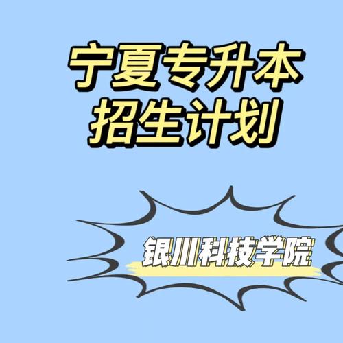 银川经学院怎么样