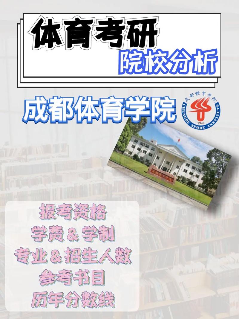 成都哪些大学有体院