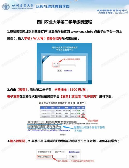 川农开学怎么交学费