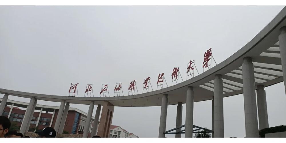 怎么能上承德石油大学