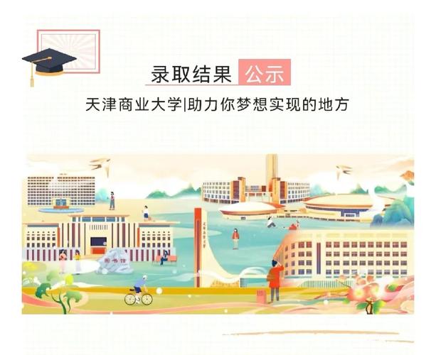 天津商业大学怎么查录取