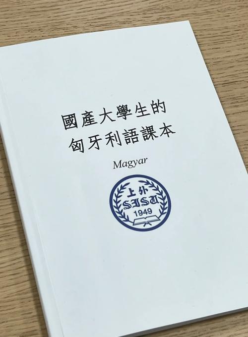 匈牙利大学说什么语言