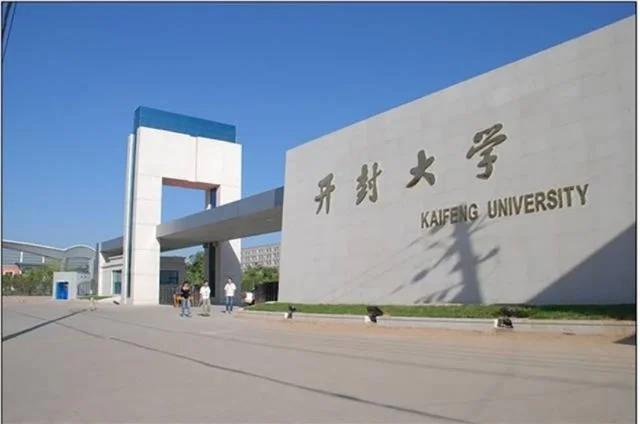 开封科研大学怎么样