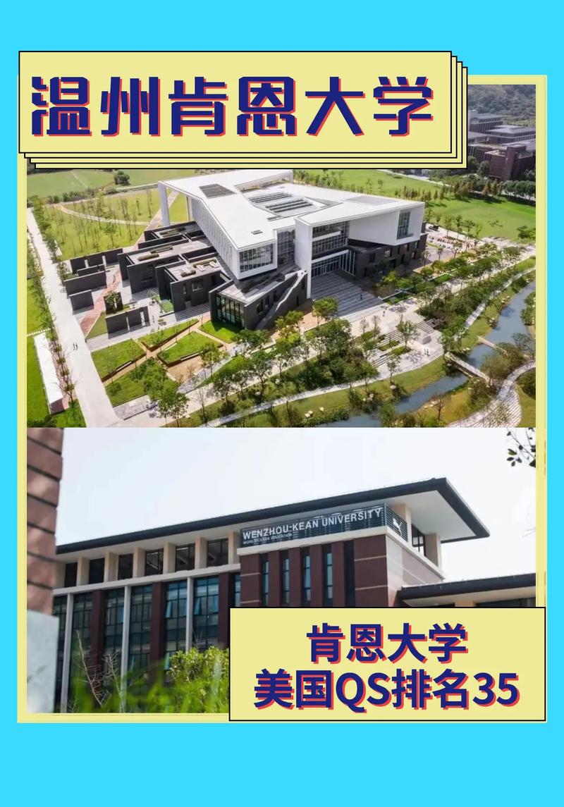 温洲有哪些大学