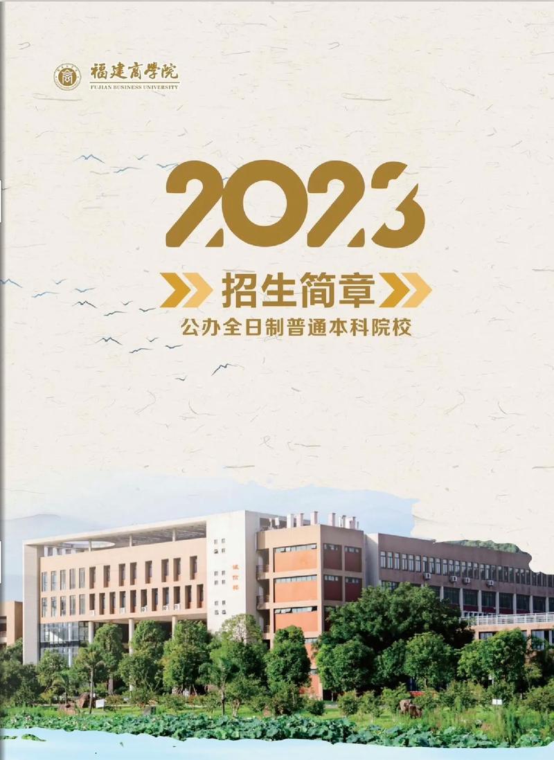 福建有什么商学院