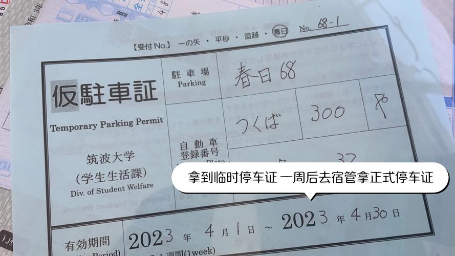 大学怎么申请停车位