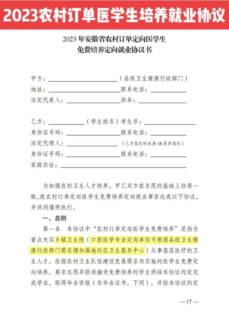 定向就业协议怎么签订