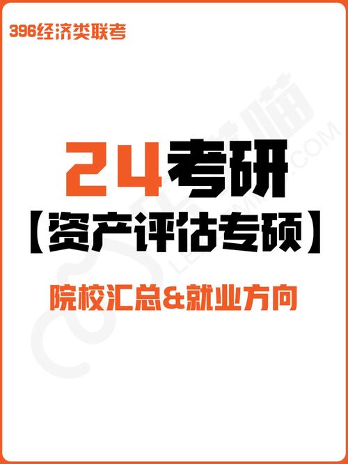 资产评估是什么大学系