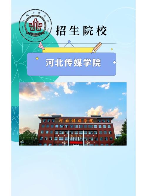 河北传媒学院有什么系