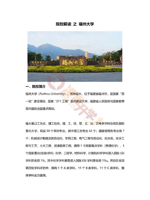 福州集团有哪些大学