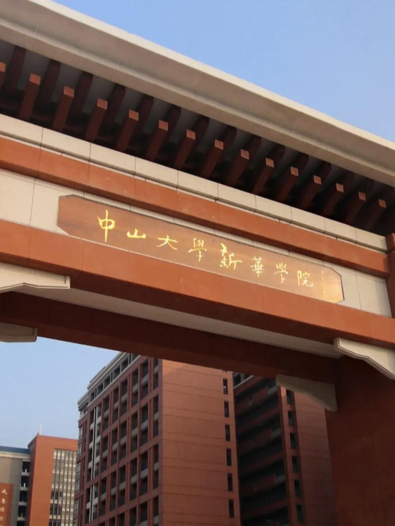 新华学院在什么区别