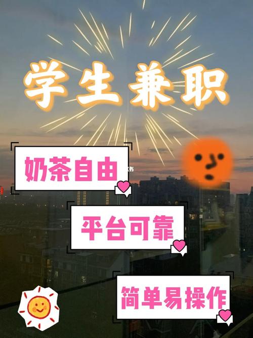 什么兼职能赚奶茶钱