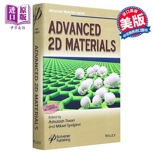 2d materials 怎么样