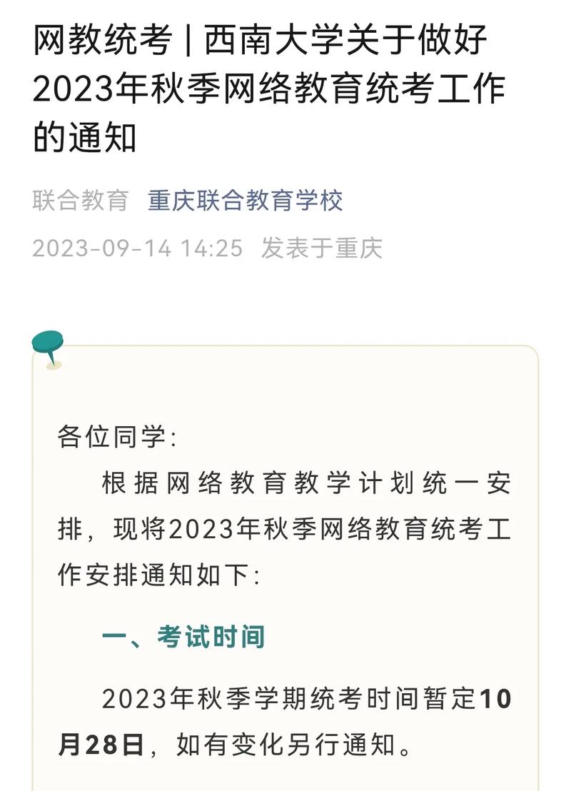 网络教学什么时候考试