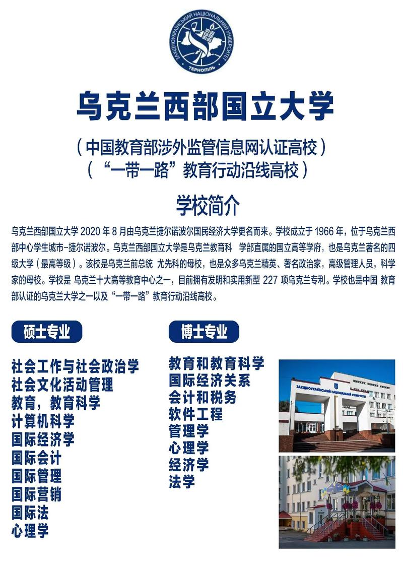 乌克兰有哪些线上大学