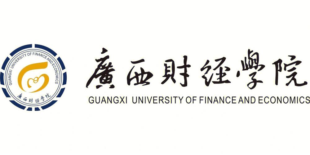 广西财经学院什么档次