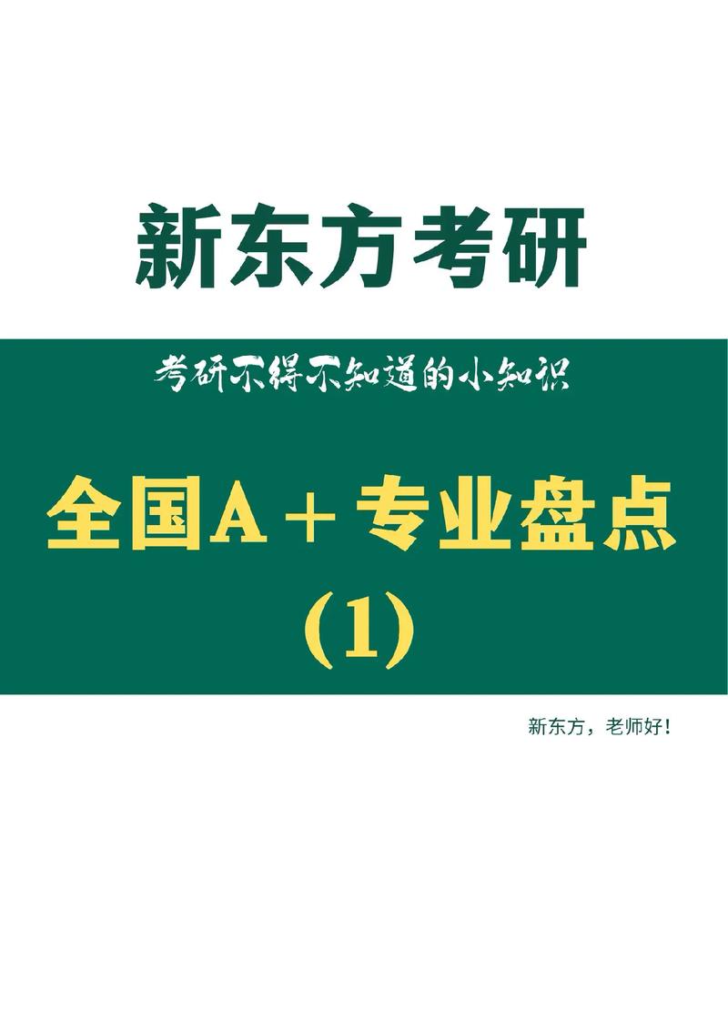 国科大a 学科有哪些