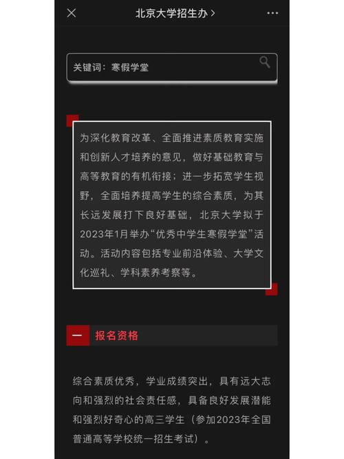 北大寒假学堂怎么填