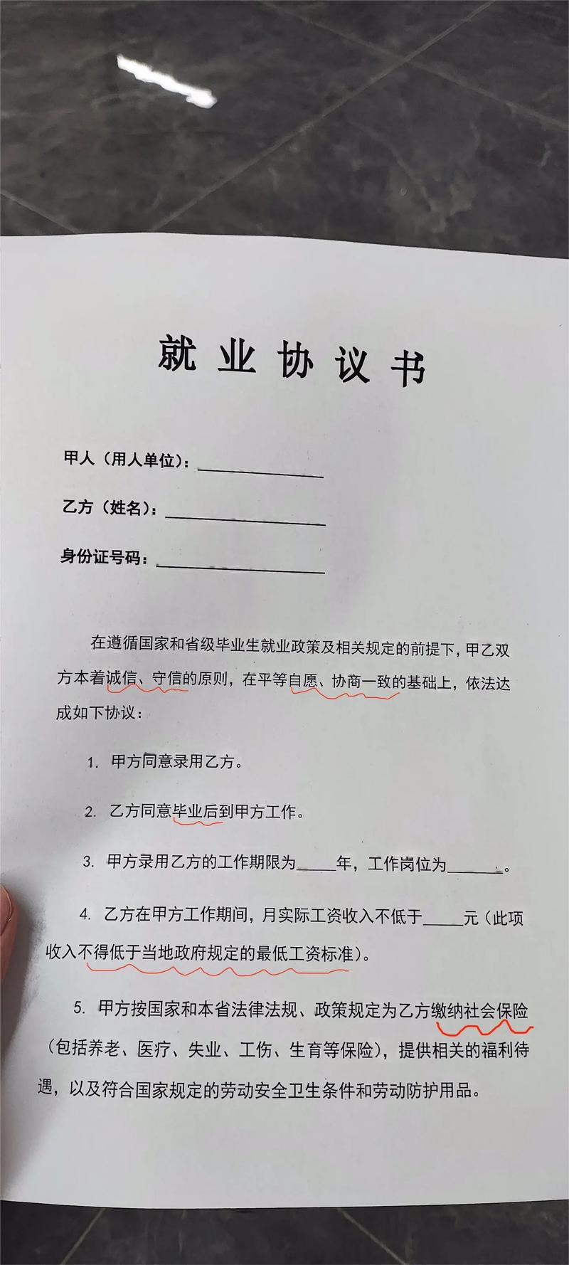 大学就业协议书怎么写