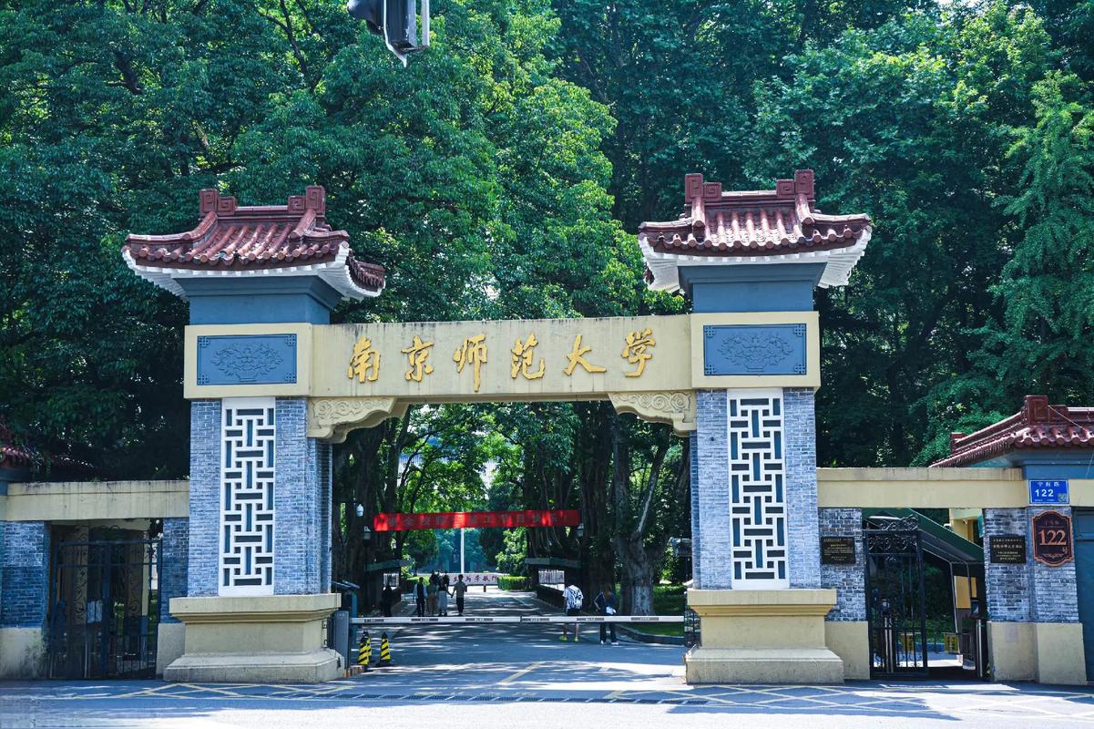 南京在什么师范学院