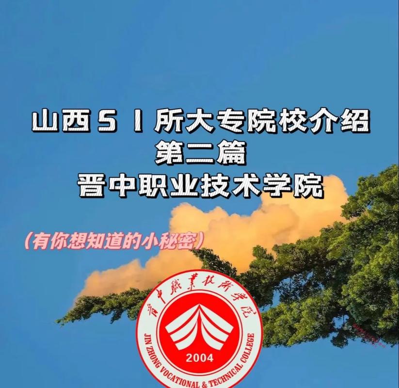 晋中专科大学有哪些