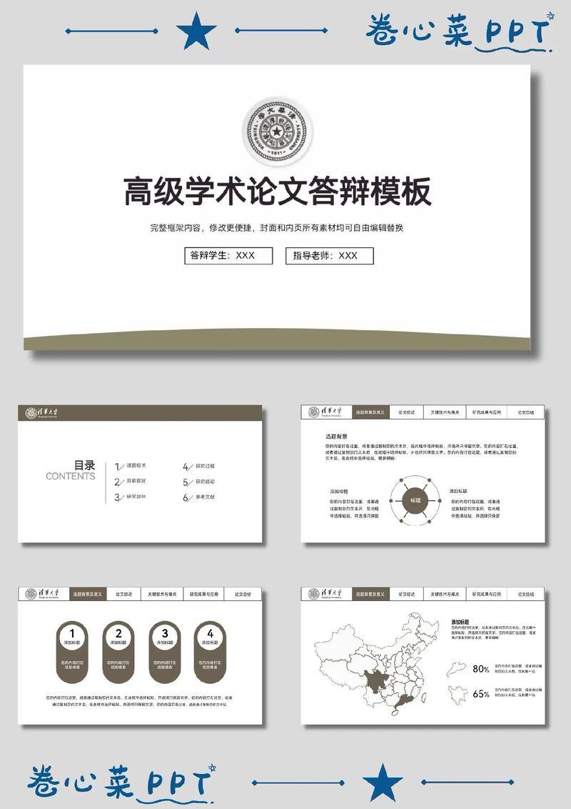 大学答辩赛怎么分