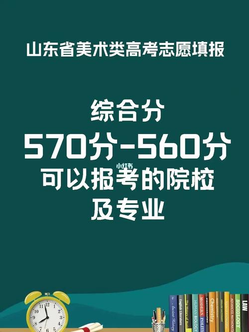 山东570可以上什么师范