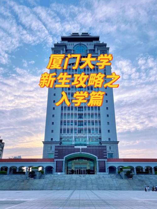 厦门大学哪里看学分