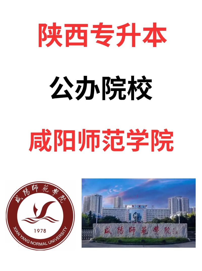 咸阳师范学有什么专业