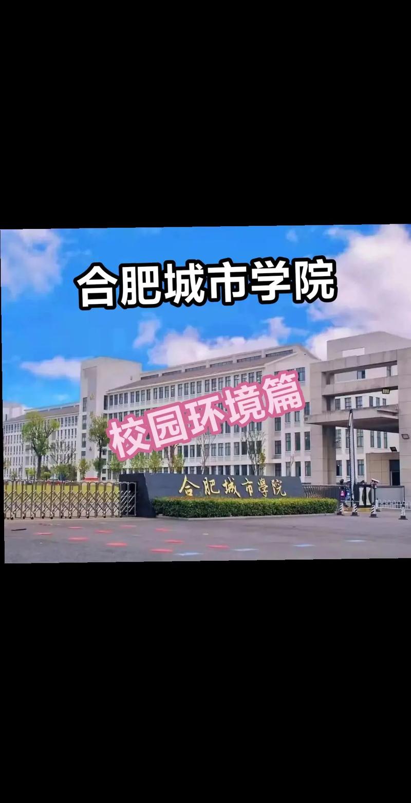 安徽城市建设学院在哪里