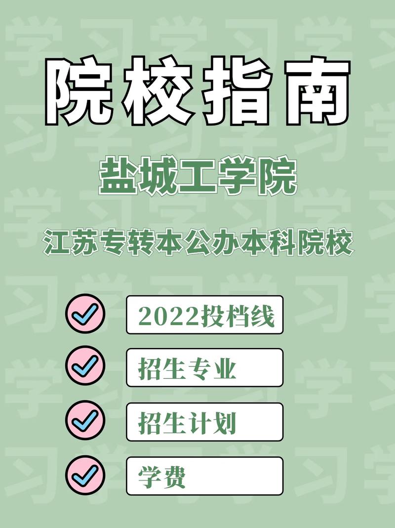 盐城工学院什么专业最好