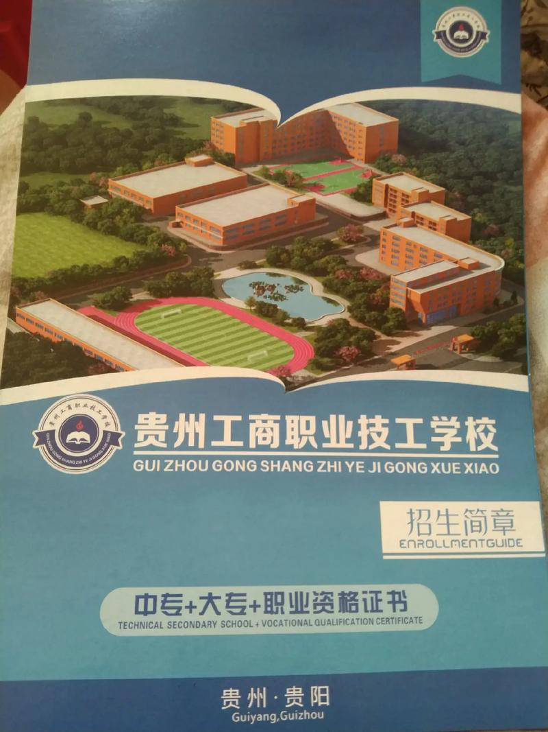 贵州工商类学校有哪些