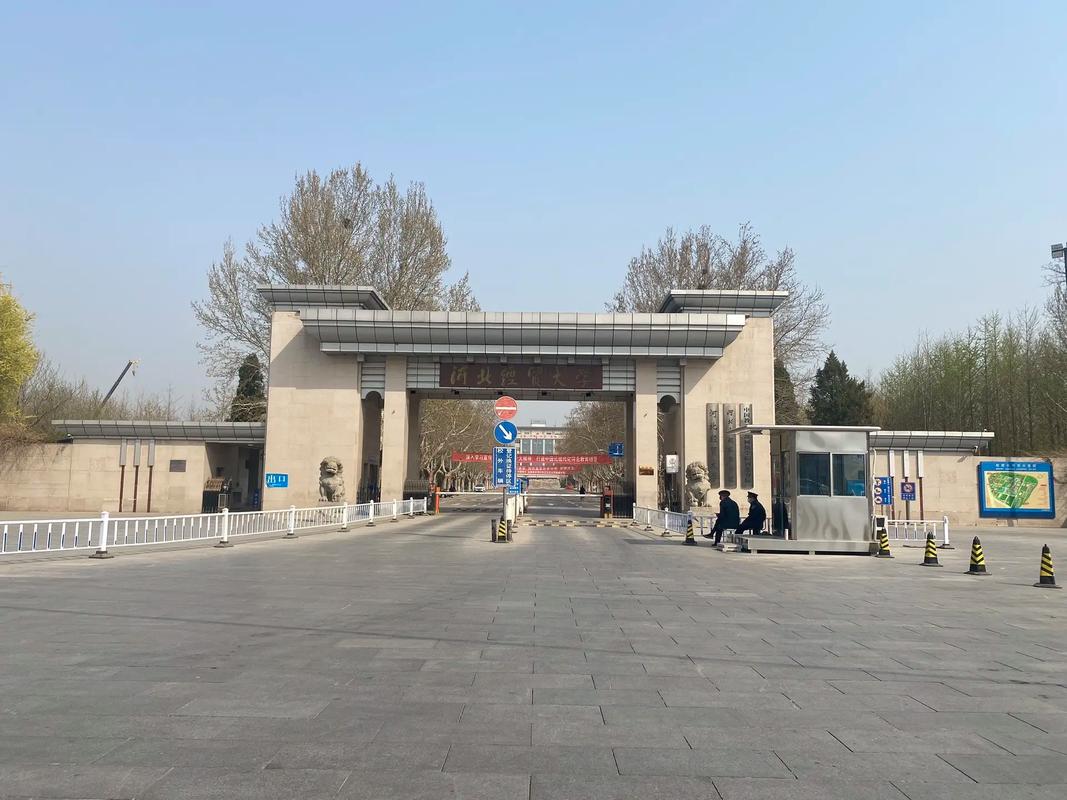 叫什么河北经贸大学